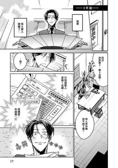 [Tonooka Mottasu] Ore no Seito wa Kawaikunai | 我的学生一点也不可爱 Ch. 1-2 [Chinese] [冒险者公会] [Digital]