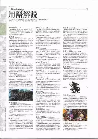 [Eushully] Madou Koukaku ~Yami no Tsuki Megami wa Doukoku de Utau~ Perfect Guidebook