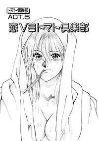 [Koio Minato] Tomato Club 2