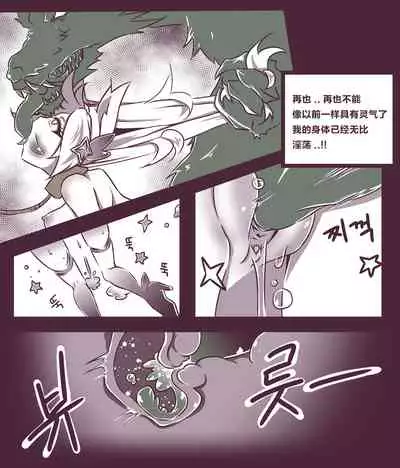 [MangMoongMing] 여우는 댕댕이과 2 (League of Legends) [Chinese] [逃亡者x新桥月白日语社汉化]