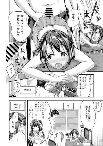 [Studio Hatake (Taro Oimo)] Cinderella Girls Ecchi Mini Theater Shimamura Uzuki (THE IDOLM@STER CINDERELLA GIRLS)