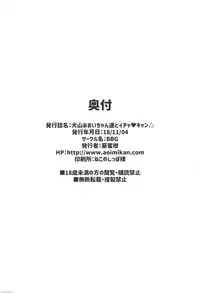 (SC2018 Autumn) [BBG (Aoi Mikan)] Inuyama Aoi-chan-tachi to Icha Camp (Yuru Camp)