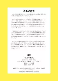 [YASRIN-DO (Yasu Rintarou)] Onsen Musou (Koihime Musou) [Digital]