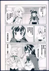 (C91) [Imomuya Honpo - Singleton, Sweet Pea (Azuma Yuki, Ooshima Tomo)] Datenshi Kouryaku Manual (Love Live! Sunshine!!) [Chinese] [寂月汉化组]
