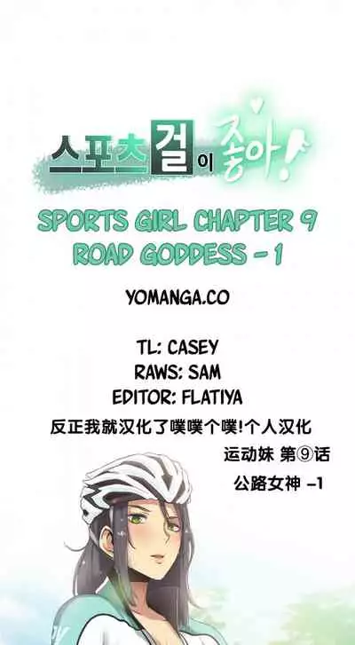 Sports Girl 運動妹子 1-1