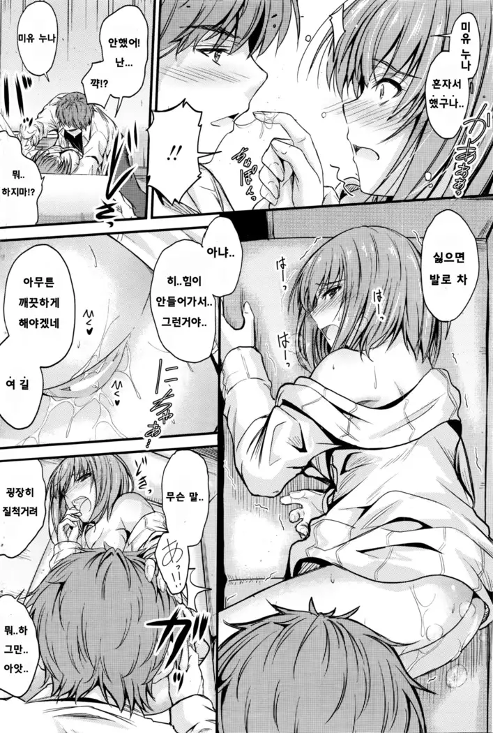 Ishiki no Kyoukaisen Ch. 3