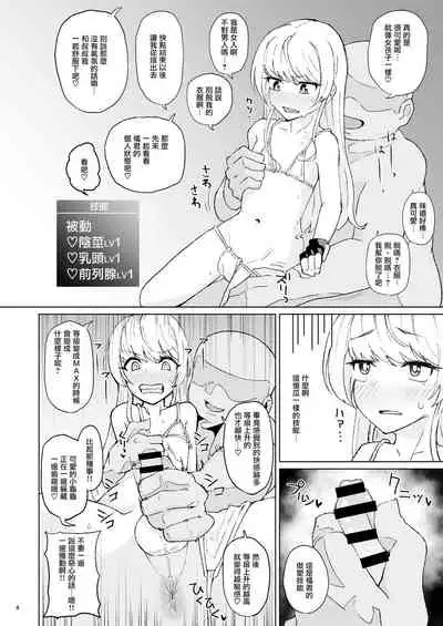 Otoko datta Tachibana ga Onna ni Naru ga Otoko ni Modosarete Onna ni Naru to | 原本是32岁男性的橘虽然变成了金发少女但只恢复了一根变成了伪娘