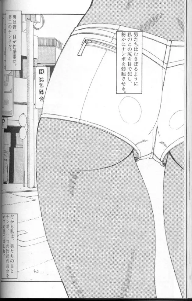 Feminism Sex Machine