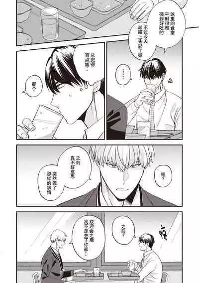 Owatta Koi ga Otte Kita | 死去的恋情追上我 1-3