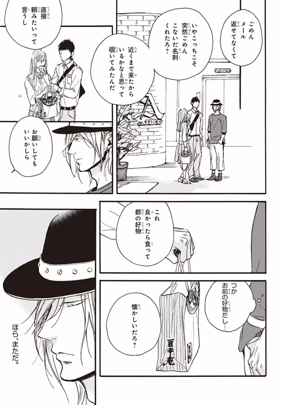 Kare no Hatsukoi wa, Doku ka Arui wa