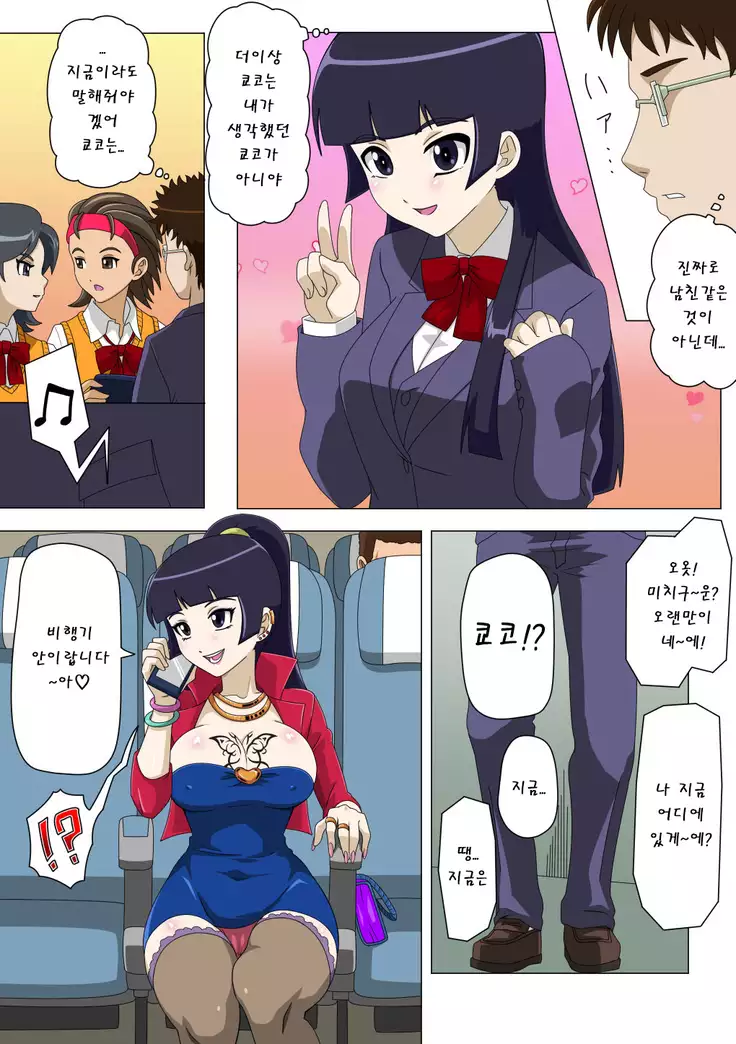 Ryuugaku Shita Osananajimi 2 | 유학간 소꿉친구 2