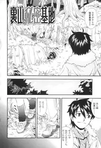 [Ryoumoto Hatsumi] Urayama no Himitsu Kichi