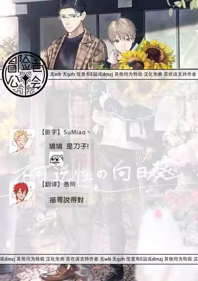 [Ohana] Fukagyakusei no Himawari | 不可逆的向日葵 Ch. 1-3 [Chinese] [冒险者公会] [Digital]