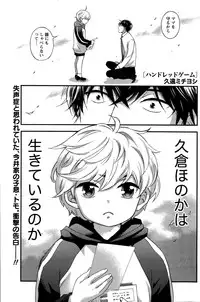 [Kuon Michiyoshi] Hundred Game Ch.1-9