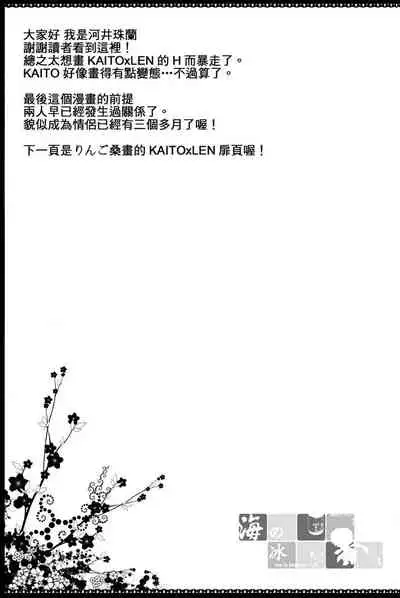 [Sekunohara (Kawai Tamaran)] Spicy＠Jewel (VOCALOID) [Chinese] [海之冰自汉化]