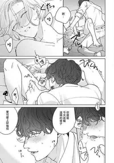 [Suehiro Machi] Furetaku Nattara, Kaette Oide | 回到我这里来吧 倘若你想要触碰的话 Ch. 1-4 [Chinese] [冒险者公会] [Digital]