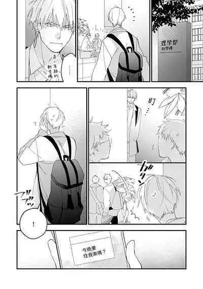 [Kuroi Tsumuji] Bokutachi wa Mada Aoku Daigaku Nyuugaku Hen | 青涩的我们 大学入学篇 1 [Chinese] [冒险者公会] [Digital]