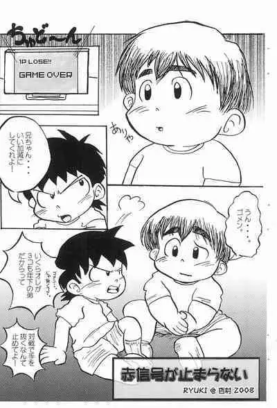 Aka Shingou ga Tomaranai