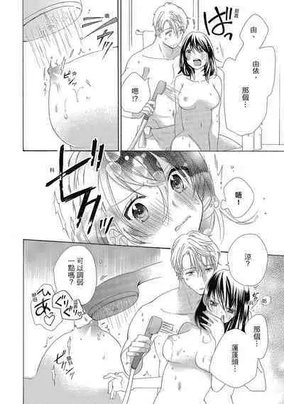 宅女愛上肉食紳士～絕頂！大叔級的神技～ 4