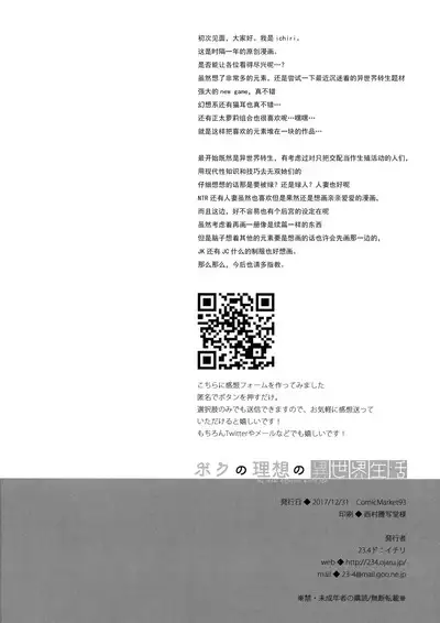 Boku no Risou no Isekai Seikatsu