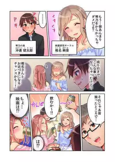 [Meme] Minna de AV Kanshou-chuu ni Ukkari Deisui Ecchi!! ~Kurayami no Naka de Nee-chan no Tomodachi no Oppai to Omotte Mondetara Jitsu wa Nee-chan Nodatta~ 1-2