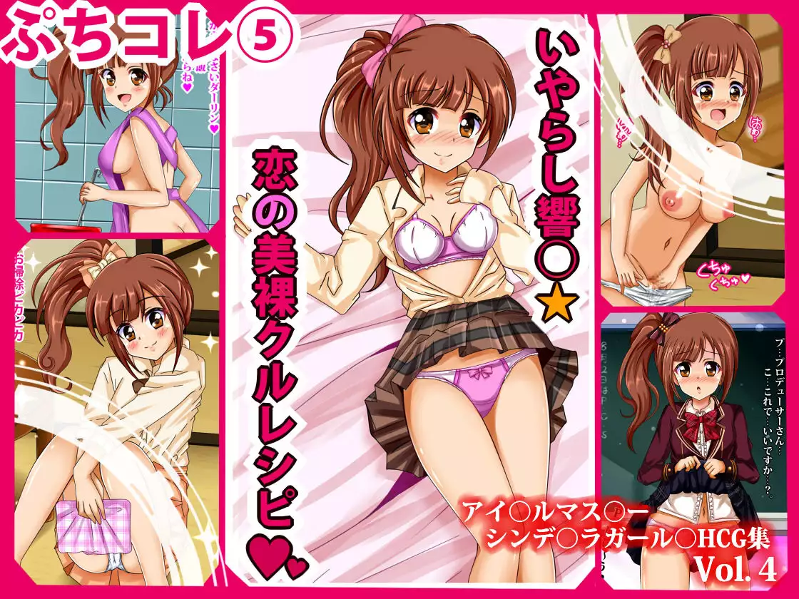 PuchiColle #14: Arisa no Himitsu no Popipa