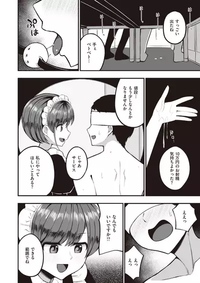 COMIC Kairakuten BEAST 2021-10