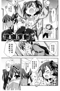 [Kurasawa Makoto] Sweet Connection | 甜美~到不行的性關係 [Chinese]