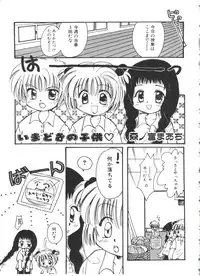 [Anthology] Ero-chan to Issho 2 (Cardcaptor Sakura)