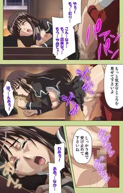 Inmu Gakuen Special complete ban