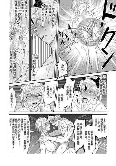 koi ni kyōmi nai inma ga subete ni mukanshin kazena shokuryō ni oshie rareru hajimete no kanjō | 没兴趣谈恋爱的淫魔，从不关心一切的食粮身上 被教导初次体会到的感情