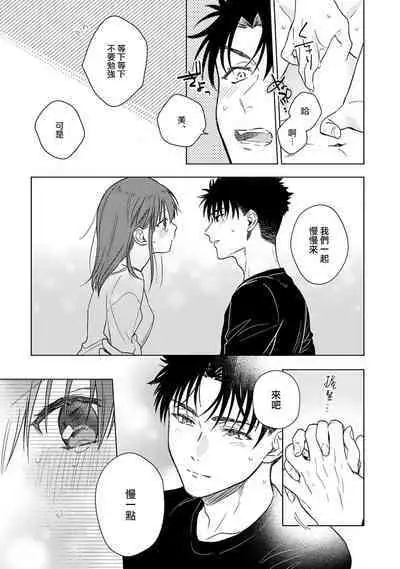 [Na mo naki] Ore ga on'na ni shite yaru yo ~ toshiue kareshi wa, ueteōkami ni naru?~ | 让我将你变成女人吧～年上男友，化身饥渴大野狼？～ 1-11 [Chinese] [莉赛特汉化组]