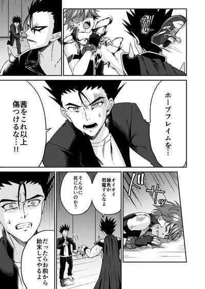 Hope Senshi wa Makenai