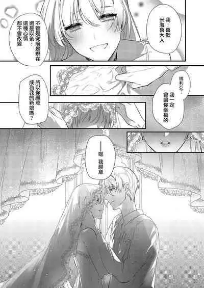 [Oniwa Mari] Boku o Medetokashite kure ~ Sokujitsu Kyuukon!? Demo Zutto Dekiai shite kuremasu ka? Ouji-sama | 以愛將我融化~即日求婚！？但是能一直都溺愛我嗎？皇子殿下 1-6 [Chinese] [莉赛特汉化组]