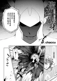 [chaccu] Seijo no Kenshin Ch. 1-6 [Chinese] [Thunder個人漢化] [Digital]