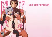 [2nd color (Typehatena)] Loli Harem Shujinkou ni (Saimin de) Nattemita (Ryuuou no Oshigoto!) [2018-08-19]