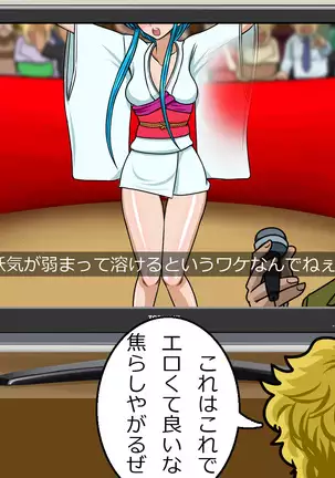 Kyōfu! Yōkai Misemonogoya VS Yukion'na ~ Zenkoku-Sei Chūkei ~