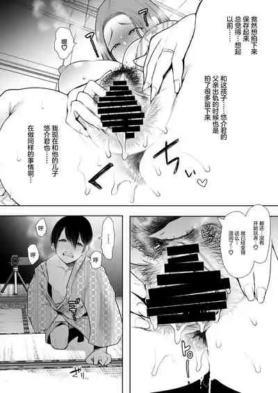 [KNUCKLE HEAD (Shomu)] Mukashi no Uwaki Aite no Ko ga Jitsu wa Watashi no Musuko no Doukyuusei de... 2 [Chinese] [两面包夹汉化组] [Digital]