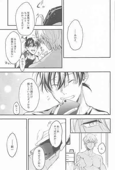 Seinaru Yoru ni Serenade o