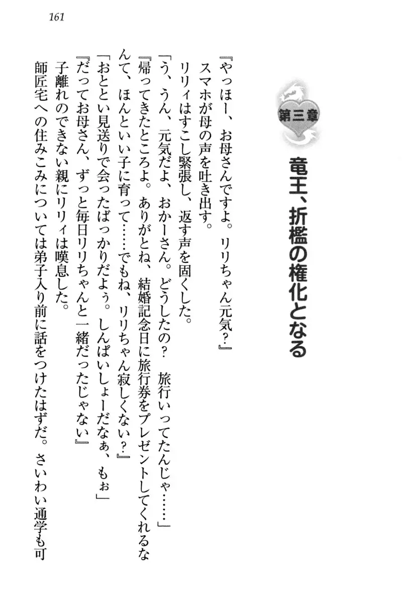 竜王の汚れ仕事!