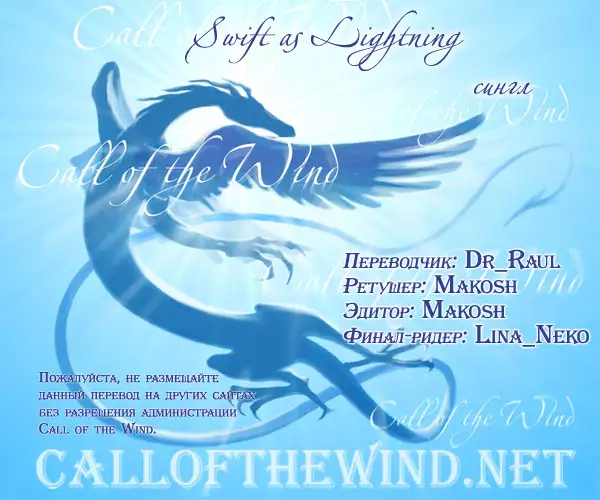 Shippuu Jinrai | Swift as Lightning