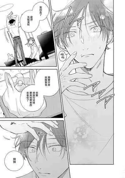 [Arata Licca] Oni Joushi Gokudera-san wa Abakaretai. | 魔鬼上司·狱寺先生想暴露 Ch. 7-12+加笔+13-16 [Chinese] [Digital]