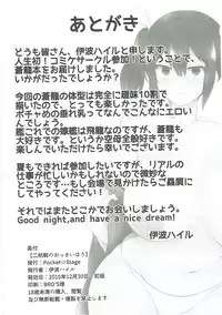 (C89) [Pocket☆St@ge (Inami Heil)] Nikousen no Okkii Hou (Kantai Collection -KanColle-)