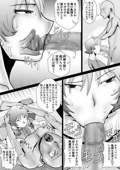 [Lost Ron Ron]Tennen Paipan Kaa-san ni Nakadashi 1-kai, Gansha 3-kai.