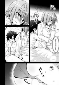 (C94) [Petit Ego! (Nuruken)] Senzoku Onee-san to Chiisana Senpai (Fate/Grand Order) [Chinese] [脸肿汉化组]