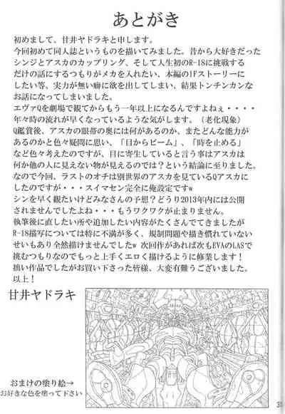 (C85) [Wagashiya (Amai Yadoraki)] LOVE - EVA:1.01 You can [not] catch me (Neon Genesis Evangelion) [English] [MrLuminuss]