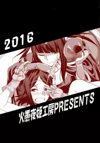 (Futaket 12.5) [Kaguya Hime Koubou (Gekka Kaguya)] if (Fire Emblem if, Fire Emblem Kakusei) [Chinese] [沒有漢化]