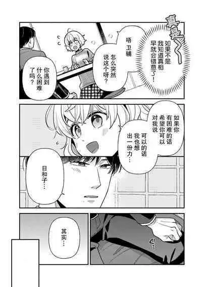 [Ichi i chi ~i] gisō kekkon janakatta no!?~ Sekaiichi arienai hito ni dekiai sa retemasu ~ | 难道不是伪装结婚吗！？ ~我被世界上最意想不到的人溺爱~ 1 [Chinese] [莉赛特汉化组]