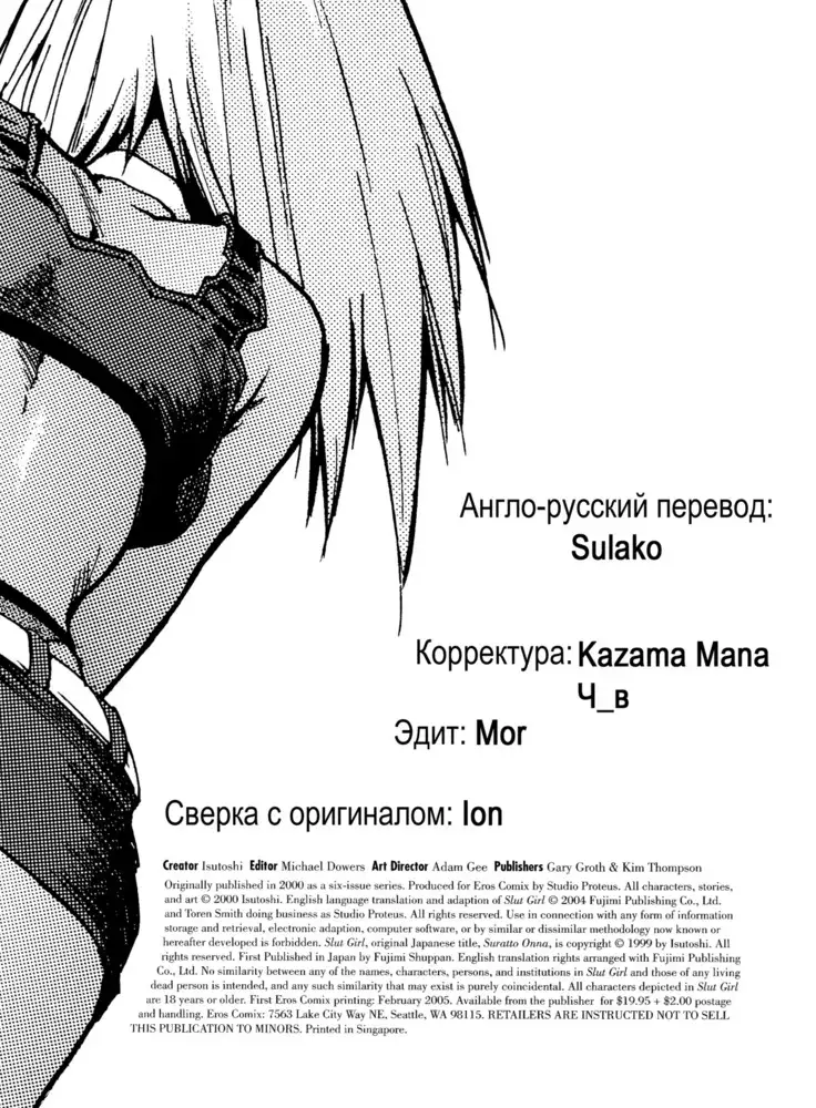 Slut Onna | Slut Girl