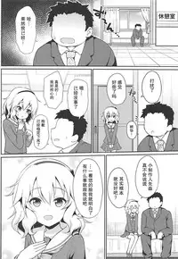 (C94) [Haniya (Hanini)] Ippai Amaete Ii no desu wa yo (THE IDOLM@STER CINDERELLA GIRLS) [Chinese]